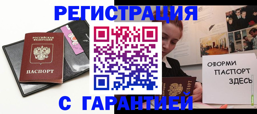 временная регистрация купить в Льгове
